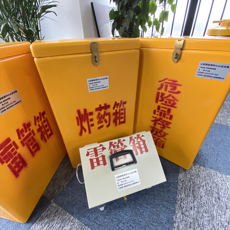 庐江火工品存放箱 手提式雷管炸药箱的材质特性与标准规格解析