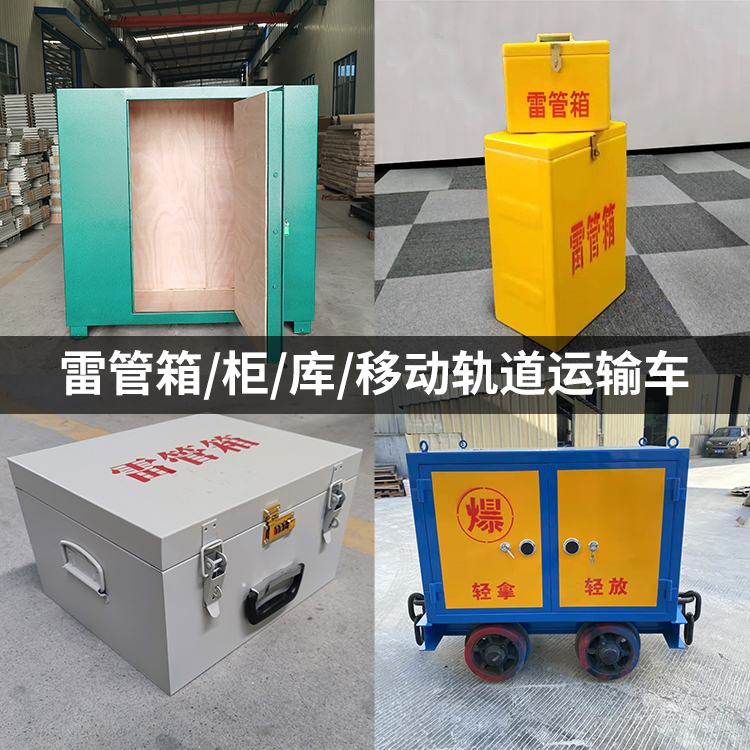 庐江火工品存放箱的种类与核心优点全解析